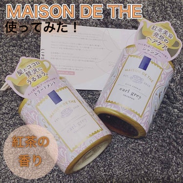 リッチリペア シャンプー／トリートメント リッチリペア シャンプー ポンプ/MAISON DE THÉ/シャンプー・コンディショナーを使ったクチコミ（1枚目）