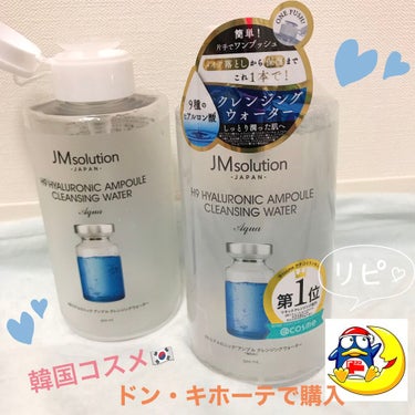 ヒアルロニック アンプルクレンジングウォーター/JMsolution JAPAN/クレンジングウォーターを使ったクチコミ（1枚目）