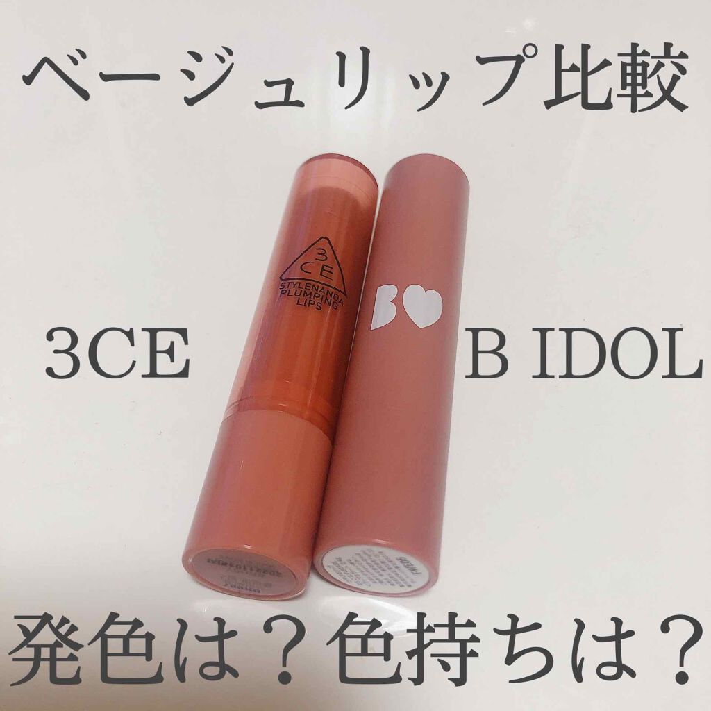 3CE PLUMPING LIPS/3CE/リップグロスを使ったクチコミ（1枚目）