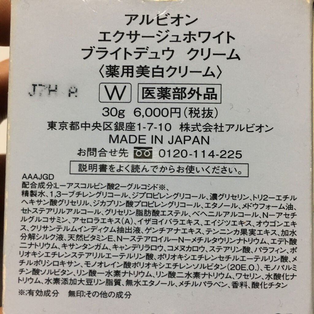 エクサージュホワイト ピュアホワイト ミルク II/ALBION/乳液を使ったクチコミ(2枚目)