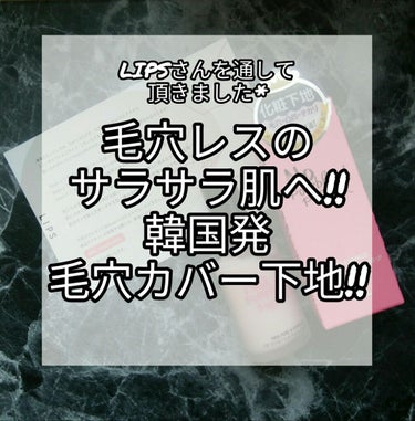 【これ1本でサラサラ肌に＊】毛穴レスサラサラ肌になる韓国発プライマー下地☾☾

こんにちは！
今回はLIPSさんを通して頂いた


#touchinSOL
#ノーポアブレムプライマー


をレビューさせ