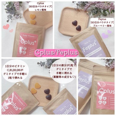 鎌倉ライフ Cplusのクチコミ「⁡
⁡
𖡪  𖤘 Cplus/Feplus
グミサプリメント ◡̉̈♡
⁡
1粒で1日に必要な.....」（1枚目）