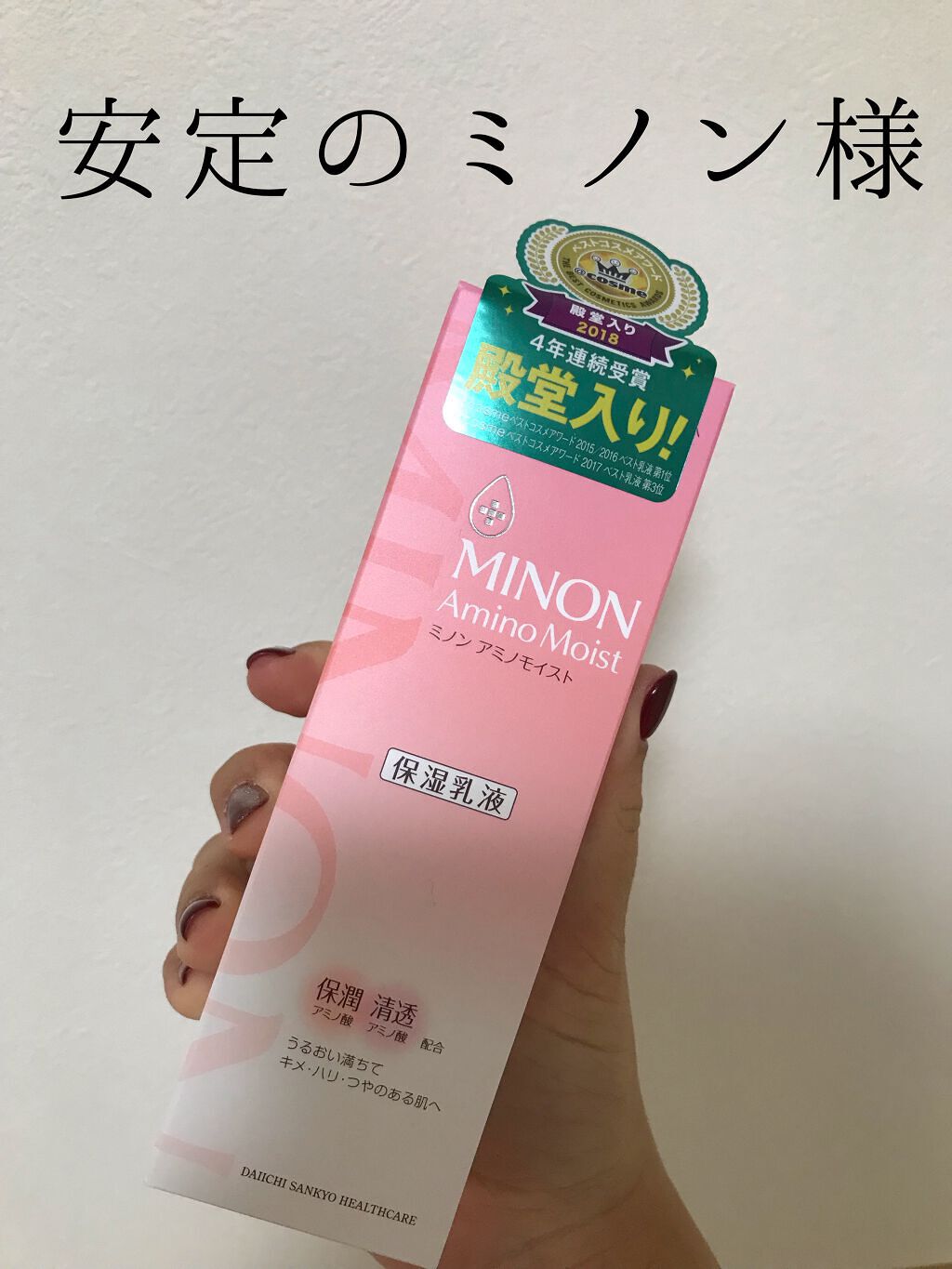 ミノン アミノモイスト モイストチャージ ミルク/ミノン/乳液を使ったクチコミ（1枚目）