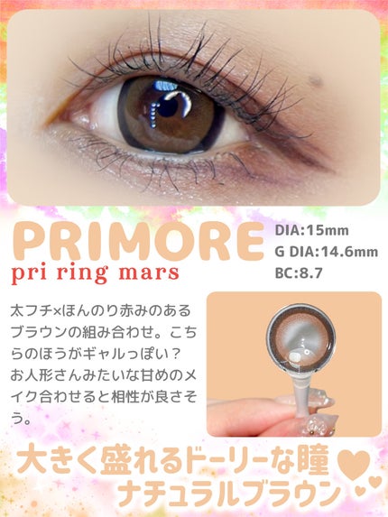 プリモアマンスリー/PRIMORE/1ヶ月(1MONTH)カラコンを使ったクチコミ(5枚目)