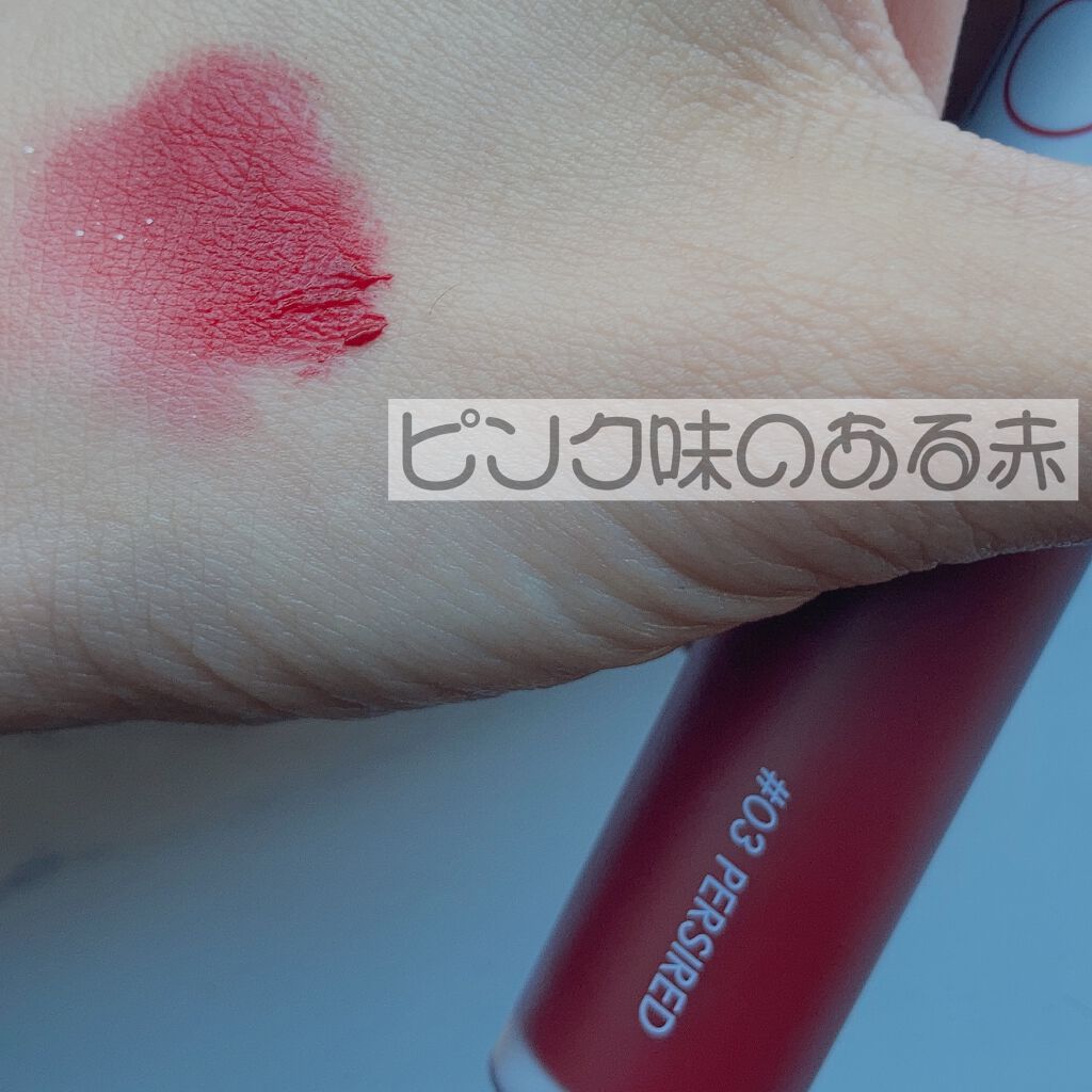 ゼロベルベットティント 03  ペルシレッド(PERSIRED)/rom&nd/リップティントを使ったクチコミ（2枚目）