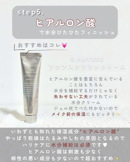 アクアスクワランモイスチャークリーム/S.NATURE/フェイスクリームを使ったクチコミ(7枚目)