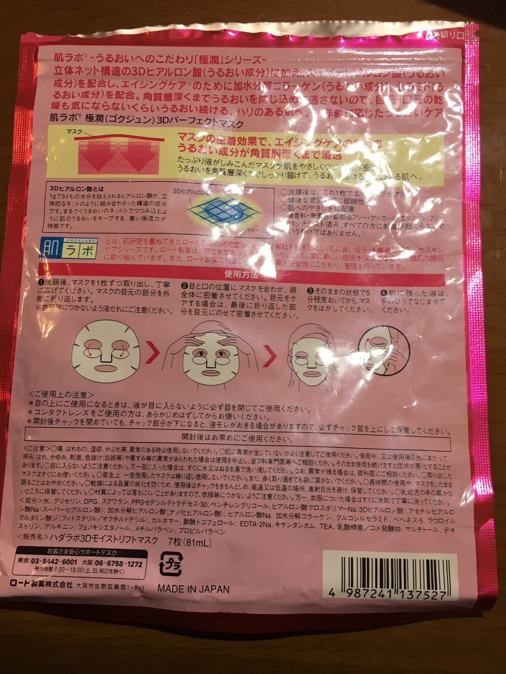 極潤3Dパーフェクトマスク/肌ラボ/シートマスク・パックを使ったクチコミ(2枚目)