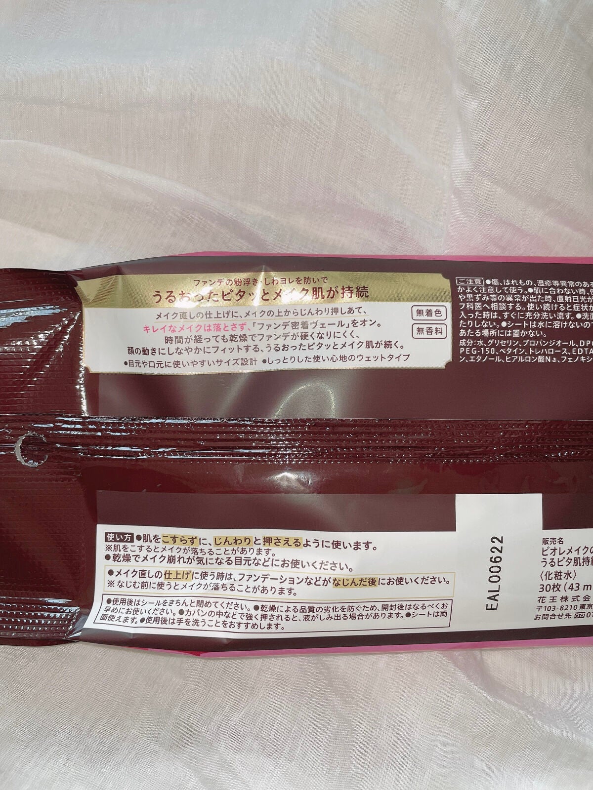 ビオレメイクの上からうるピタ肌持続シート/ビオレ/フェイスシートを使ったクチコミ(2枚目)