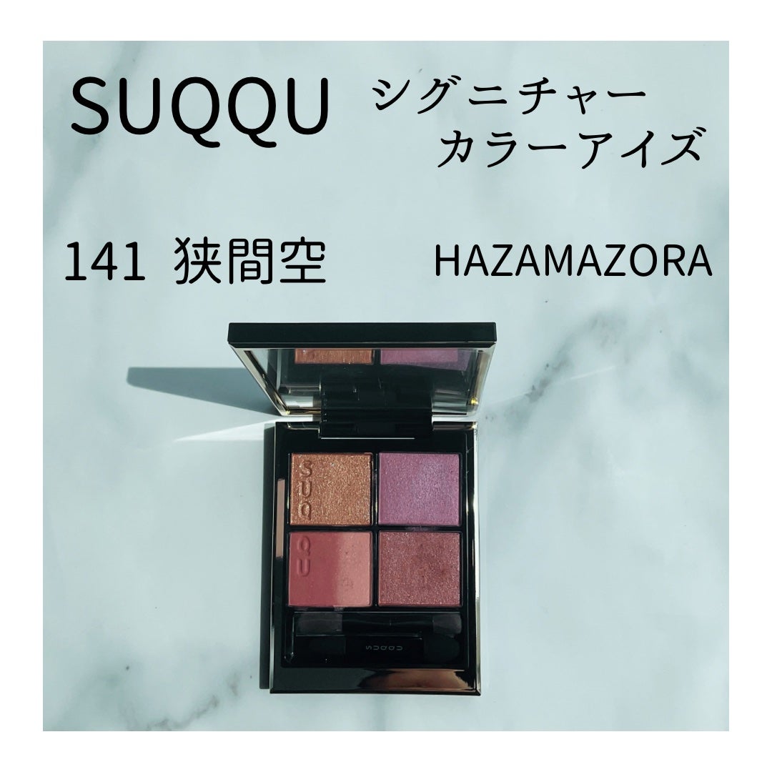 シグニチャー カラー アイズ/SUQQU/アイシャドウパレットを使ったクチコミ(2枚目)