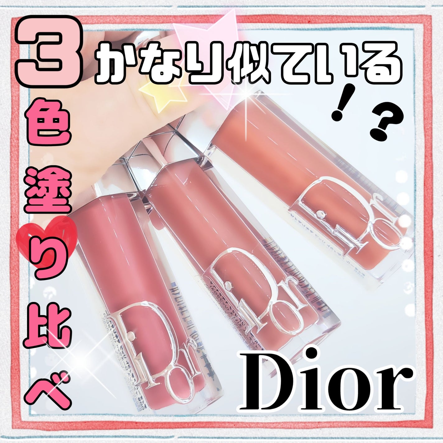 ディオール アディクト リップ マキシマイザー/Dior/リップグロスを使ったクチコミ(1枚目)