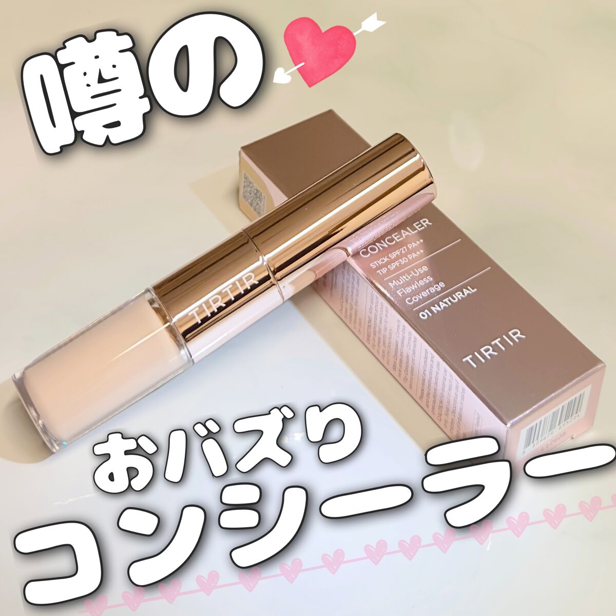 マスクフィットオールカバーデュアルコンシーラー/TIRTIR(ティルティル)/コンシーラーを使ったクチコミ(1枚目)