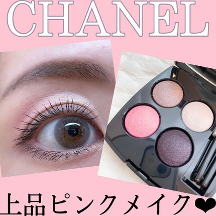 レ キャトル オンブル/CHANEL/アイシャドウパレットを使ったクチコミ(1枚目)