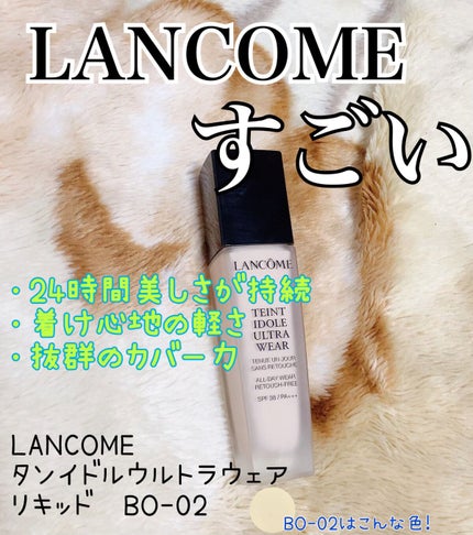 タンイドル ウルトラ ウェア リキッド/LANCOME/リキッドファンデーションを使ったクチコミ(1枚目)