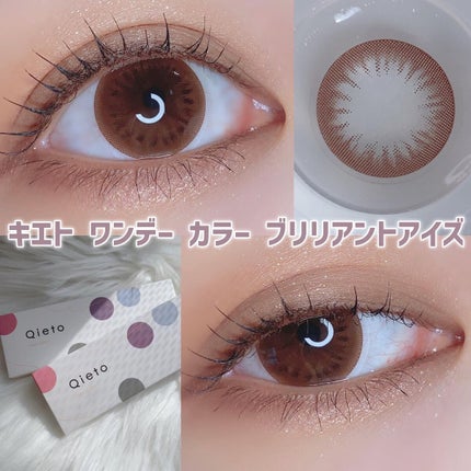 キエトワンデーカラー/Qieto/カラーコンタクトレンズを使ったクチコミ(1枚目)