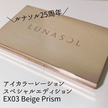 アイカラーレーション スペシャルエディション EX03 Beige Prism/LUNASOL/アイシャドウパレットの画像