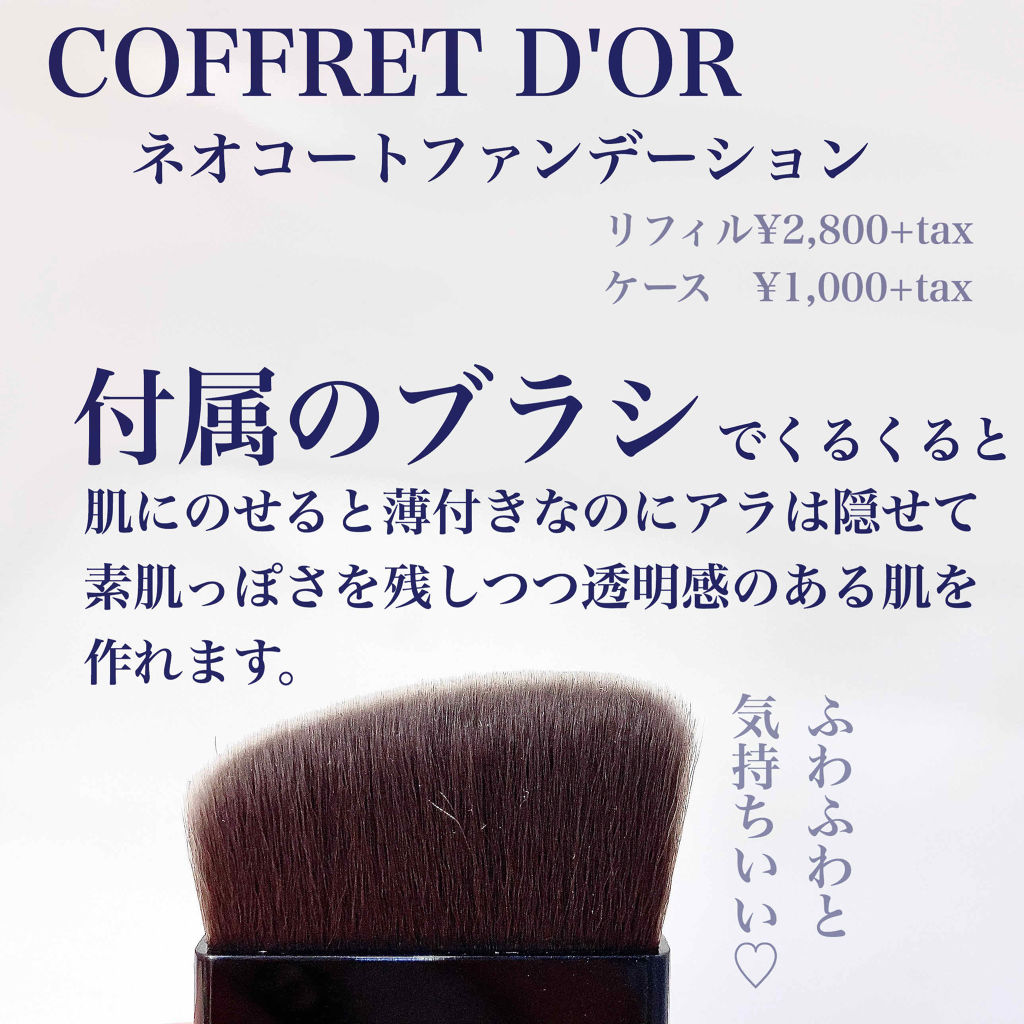 ネオコートファンデーション/コフレドール/パウダーファンデーションを使ったクチコミ（3枚目）