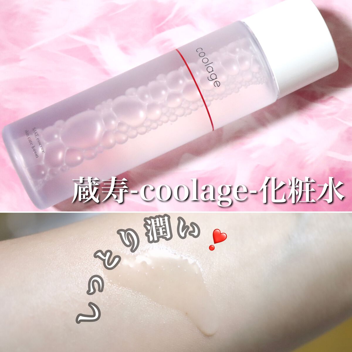 SAKE エッセンス スキンケアローション<化粧水>/蔵寿-coolage-/化粧水を使ったクチコミ(3枚目)