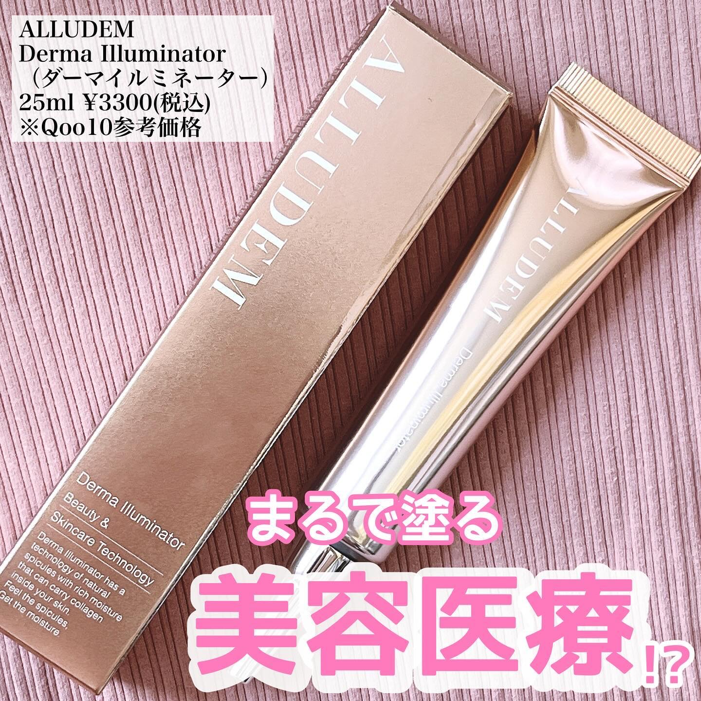 ダーマイルミネーター/ALLUDEM/美容液を使ったクチコミ（1枚目）