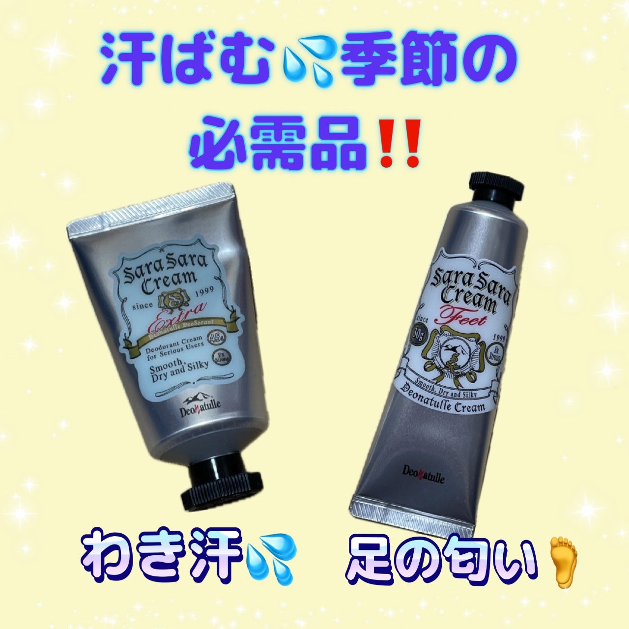 薬用足指さらさらクリーム/デオナチュレ/デオドラント・制汗剤を使ったクチコミ(1枚目)
