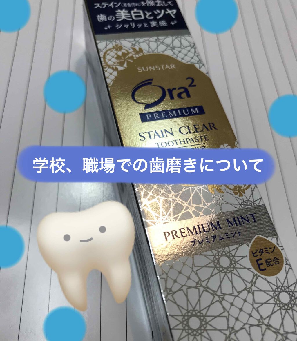 オーラツーミー ステインクリア ペースト/オーラツー/歯磨き粉を使ったクチコミ（1枚目）