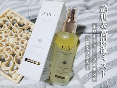 d'Alba 
【 ホワイトトリュフファーストスプレーセラム 】
100ml    ￥2700

セラムとオイルの2層タイプのミストが優しく混ざり
簡単にお肌を高保湿＆ケア💖💖 
メイクの前後にも使える