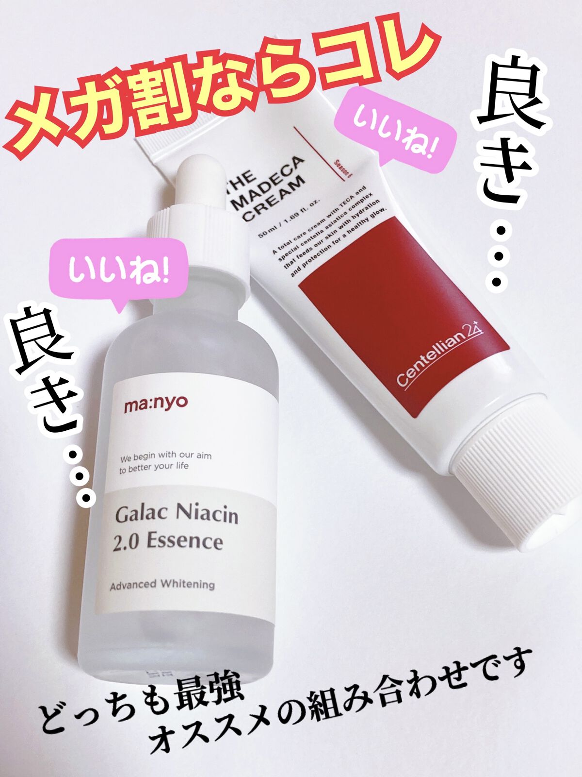 ガラクナイアシン2.0エッセンス/manyo/美容液を使ったクチコミ（1枚目）