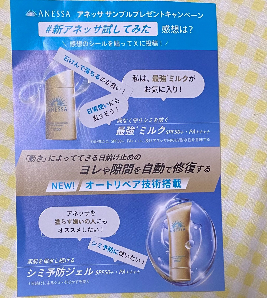 アネッサ　パーフェクトUV　スキンケアジェル　NA/アネッサ/日焼け止めジェルを使ったクチコミ（1枚目）