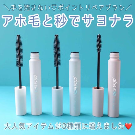 ポイントリペア/plus eau/ヘアジェルを使ったクチコミ(1枚目)