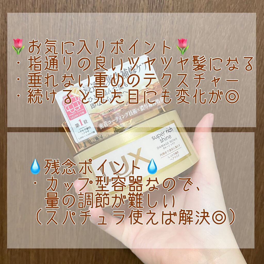 スーパーリッチシャイン ダメージリペア リッチ補修ヘアマスク/LUX/ヘアマスク・ヘアパックを使ったクチコミ(4枚目)