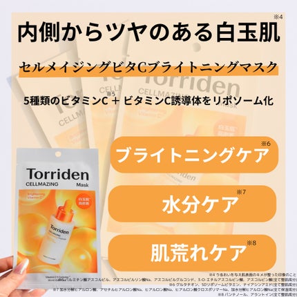 セルメイジング ビタC ブライトニングマスク/Torriden/シートマスク・パックを使ったクチコミ(4枚目)