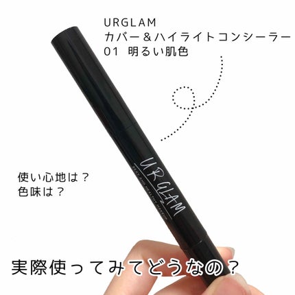 UR GLAM COVER&HIGHLIGHT CONCEALER/U R GLAM/リキッドコンシーラーを使ったクチコミ(1枚目)