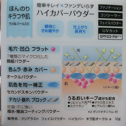フェイスパウダー ハイカバー <キラ肌オークル>/クリアラスト/プレストパウダーを使ったクチコミ(4枚目)