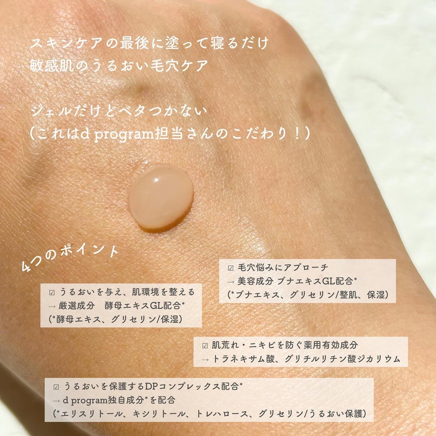 薬用 ナイトジェルマスク/d プログラム/シートマスク・パックを使ったクチコミ(5枚目)