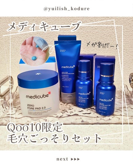 ゼロ毛穴パッド 2.0/MEDICUBE/トナーパッドを使ったクチコミ(1枚目)
