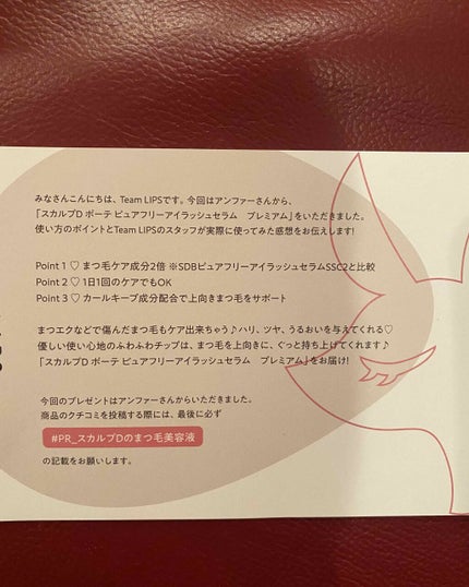 スカルプD ボーテ ピュアフリーアイラッシュセラム プレミアム/アンファー(スカルプD)/まつげ美容液を使ったクチコミ(3枚目)