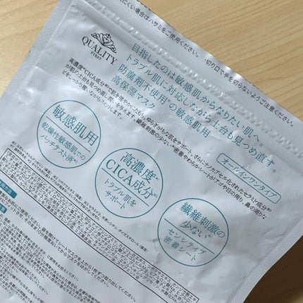 オールインワンシートマスク センシティブマスク/クオリティファースト/シートマスク・パックを使ったクチコミ(4枚目)