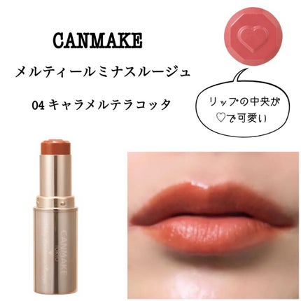 メルティールミナスルージュ/キャンメイク/口紅を使ったクチコミ(1枚目)