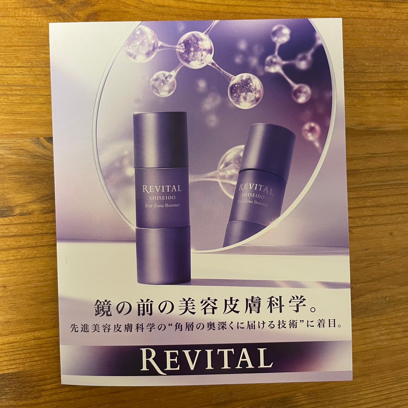 アイゾーンブースター/リバイタル/アイケア・アイクリームを使ったクチコミ(1枚目)