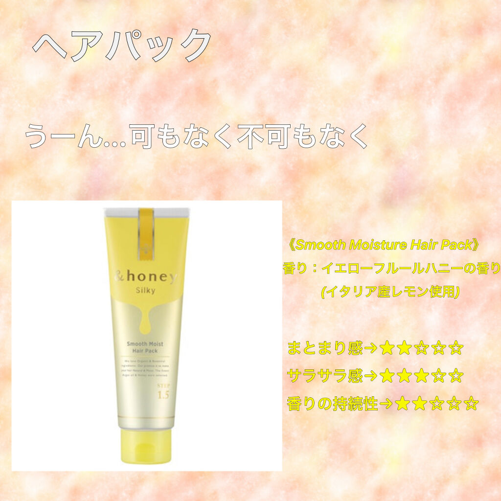 シルキー　スムースモイスチャー　シャンプー　1.0/ヘアトリートメント　2.0/&honey/市販シャンプーを使ったクチコミ（3枚目）