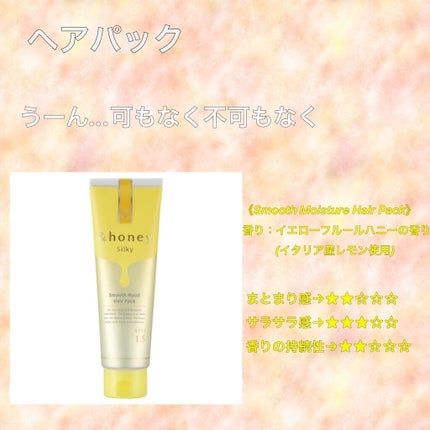 シルキー スムースモイスチャー ヘアオイル 3.0/&honey/ヘアオイルを使ったクチコミ(3枚目)