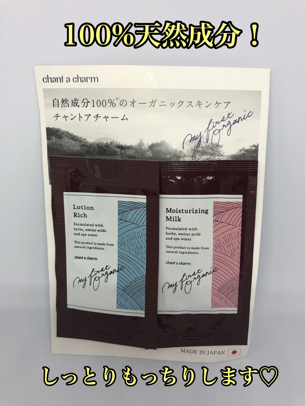 モイスチャライジングミルク/chant a charm /乳液を使ったクチコミ（1枚目）