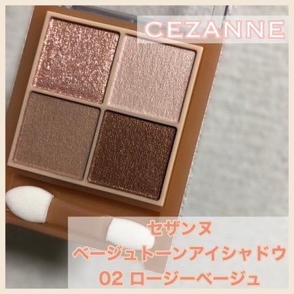 ゆちゃん on LIPS 「発売前から話題沸騰🌋セザンヌのベージュが可愛いすぎる⚠️.#C..」(3枚目)