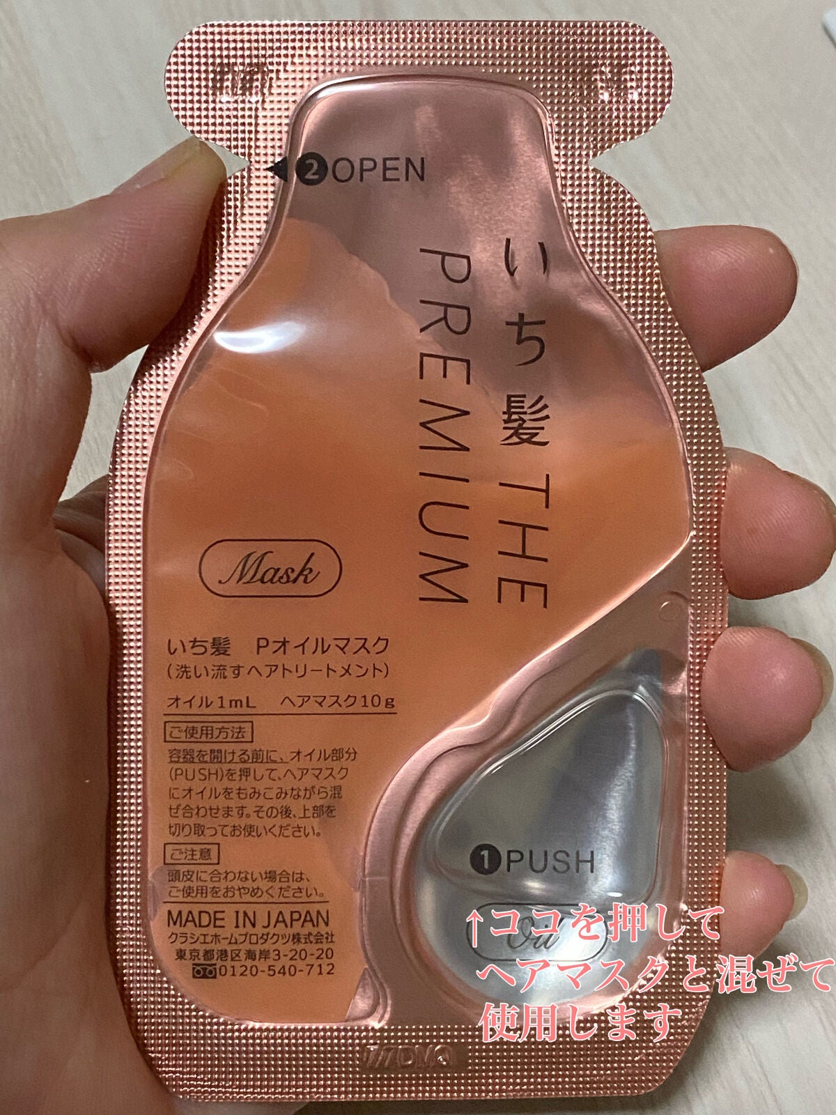 いち髪 THE PREMIUM Wケアブースター美容オイルマスク/いち髪/ヘアマスク・ヘアパックを使ったクチコミ(4枚目)