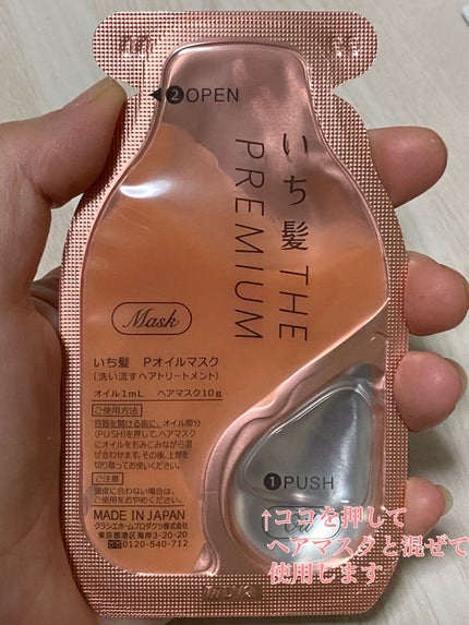 いち髪 THE PREMIUM Wケアブースター美容オイルマスク/いち髪/ヘアマスク・ヘアパックを使ったクチコミ(4枚目)