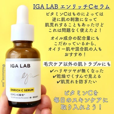 エンリッチCセラム/IGA LAB/美容液を使ったクチコミ（3枚目）