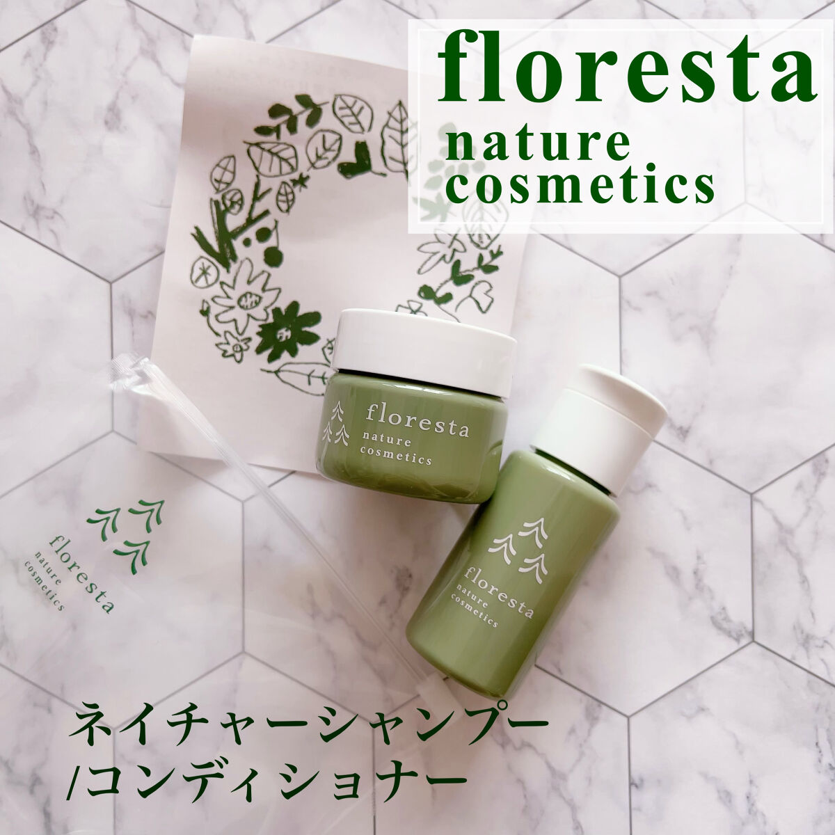 ネイチャーシャンプー・ネイチャーコンディショナーセット/フロレスタ/市販シャンプーを使ったクチコミ（1枚目）
