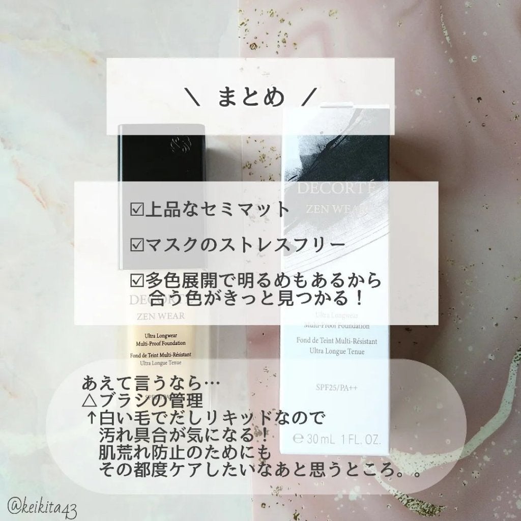 ゼン ウェア フルイド/DECORTÉ/リキッドファンデーションを使ったクチコミ(7枚目)