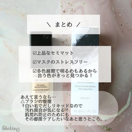 ゼン ウェア フルイド/DECORTÉ/リキッドファンデーションを使ったクチコミ(7枚目)