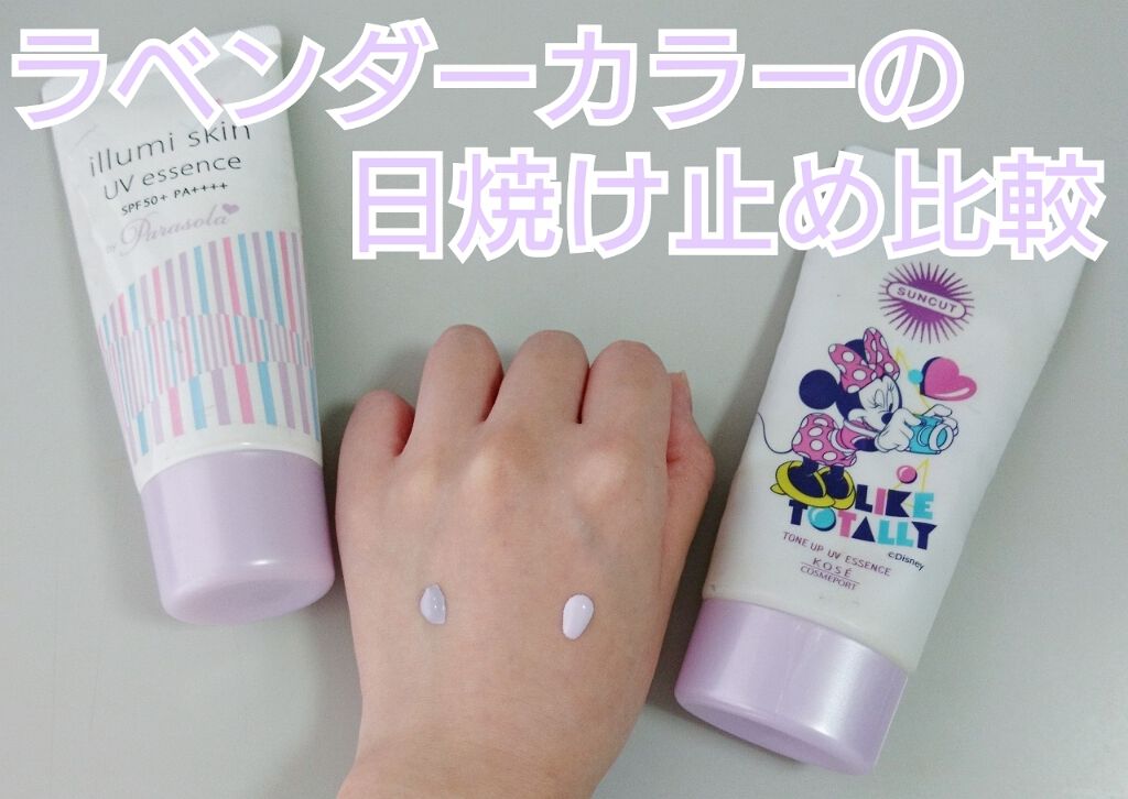 パラソーラ イルミスキン UVエッセンス Ｎ(旧品)/パラソーラ/日焼け止め・UVケアを使ったクチコミ（1枚目）