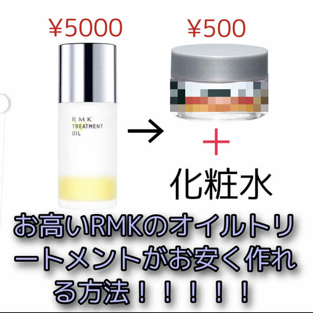 RMK Wトリートメントオイル/RMK/ブースター・導入液を使ったクチコミ（1枚目）